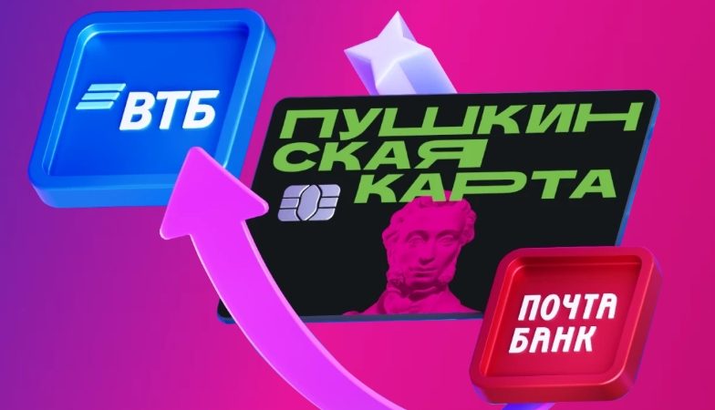 Ружан информируют о перевыпуске «Пушкинской карты» в банке ВТБ