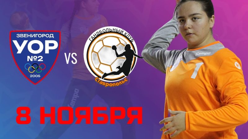 В Рузе пройдут матчи чемпионата России по гандболу