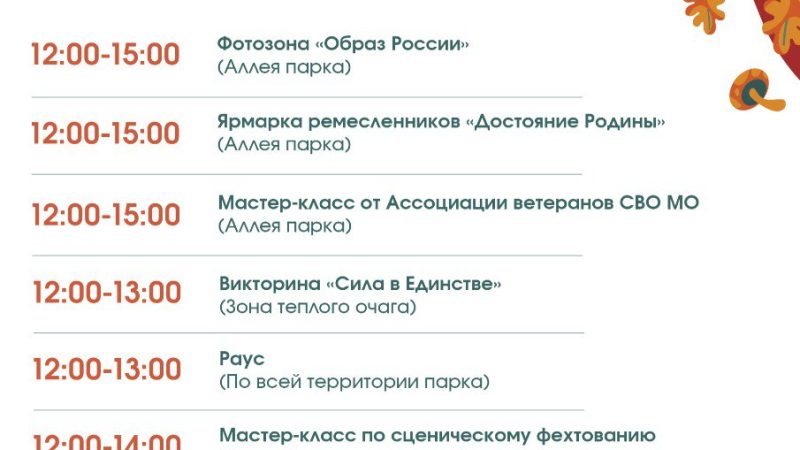 В парке «Городок» состоится мероприятие «Россия. Родина. Единство»