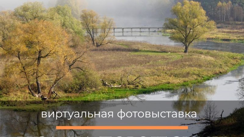Ружане могут ознакомиться с фотографиями Александра Артёменкова, посвященными нашему городу