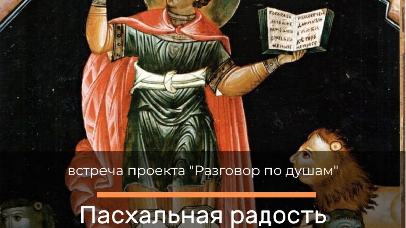 Ружанам расскажут о ветхозаветных пророчествах