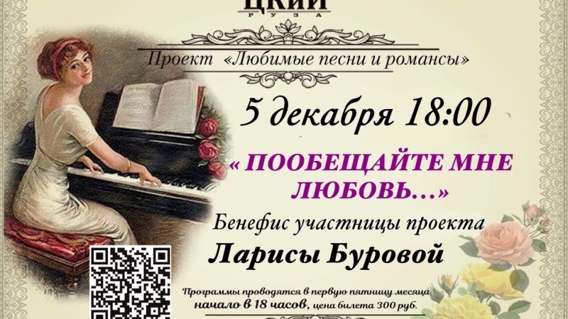 «Пообещайте мне любовь» бенефис Ларисы Буровой