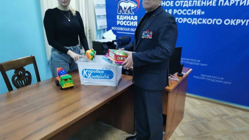 Депутат Владимир Вшивцев поддержал акцию «Коробка храбрости» в Рузском округе