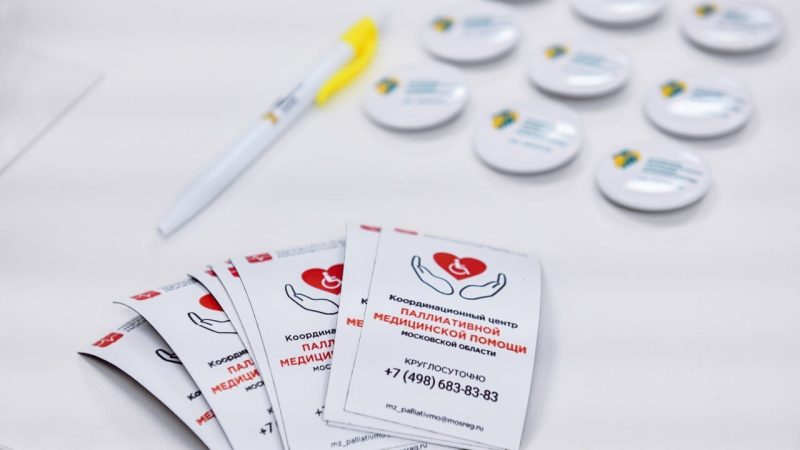 Школы паллиативного пациента в Подмосковье: обучение для родственников и соцработников