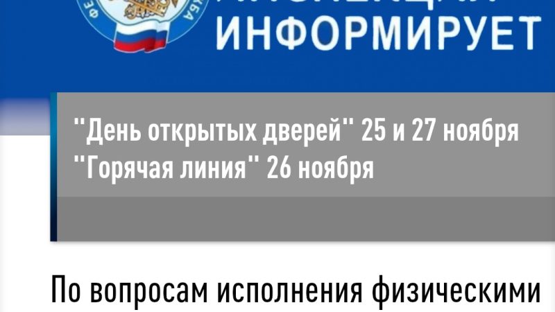 Налоговая инспекция приглашает ружан на дни открытых дверей