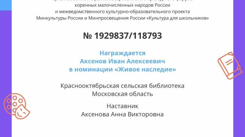Юный талант из Краснооктябрьской сельской библиотеки стал победителем Всероссийской акции