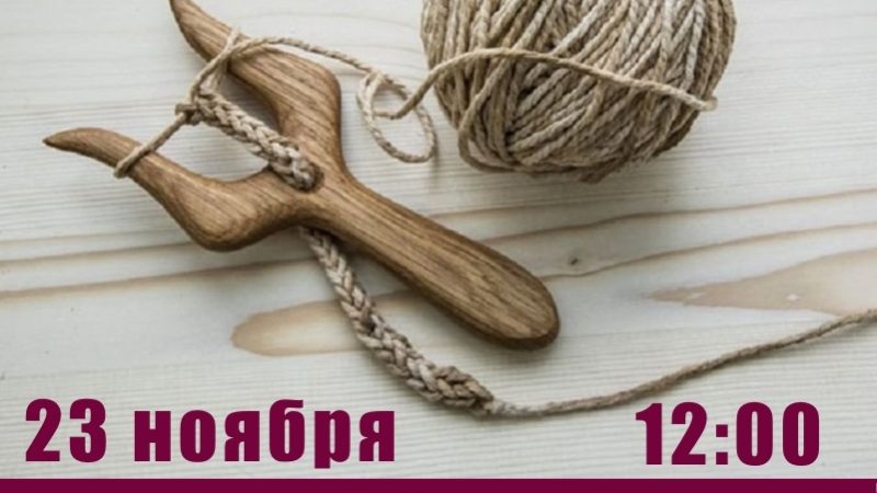 Мастер-классы клуба исторической реконструкции «Каролинг» в ЦКиИ Рузы