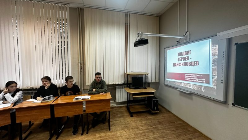 Подвиг героев-панфиловцев: воспитательное занятие в школе-интернате