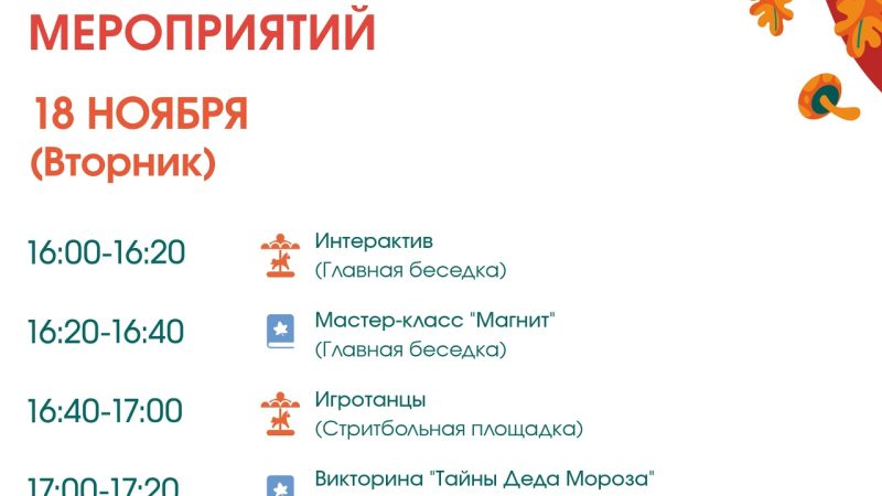 Приглашаем вас в парк «Городок» на веселые мероприятия