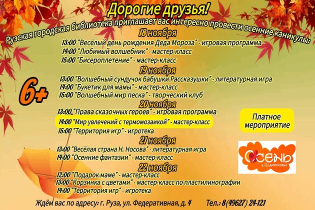 Рузских школьников приглашают провести каникулы в библиотеке