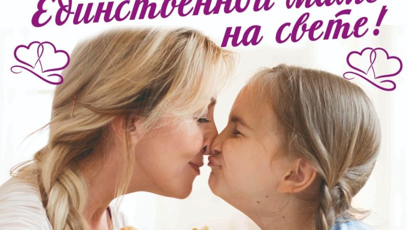 ДК «Юбилейный» приглашает на праздничный концерт ко Дню матери