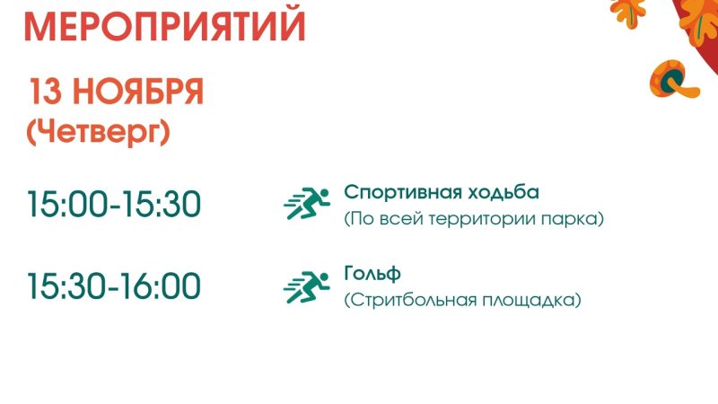 ПКиО «Городок» приглашает на системные мероприятия