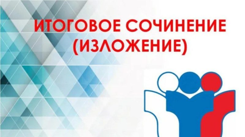 Как подготовиться к итоговому сочинению в 2025 году