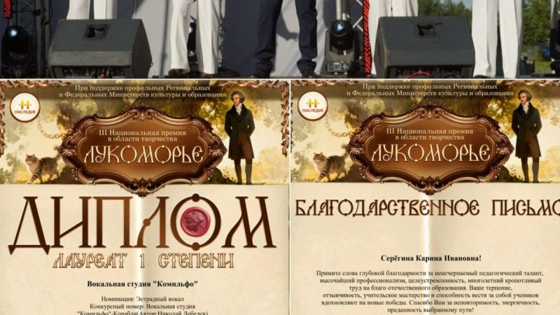 Вокальная студия «Комильфо» — лауреат III Национальной премии в области творчества