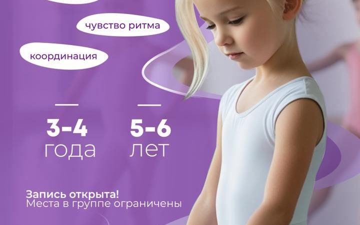 Группа раннего развития «Ритмята» РДШИ: откройте мир творчества для вашего ребёнка
