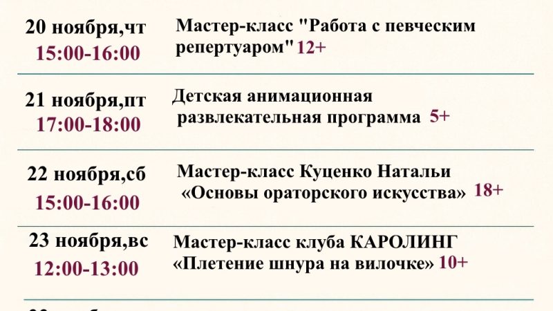Анонс мероприятий в ноябре в ЦКиИ Рузы