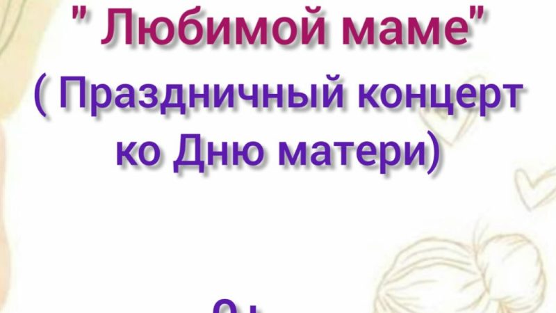 Концерт ко Дню матери в сельском клубе Барынино