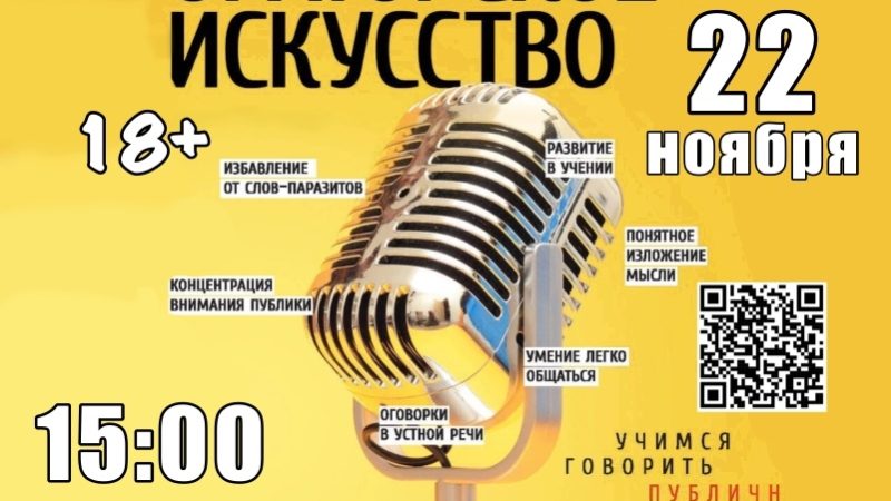 Занятие по ораторскому искусству в Рузе