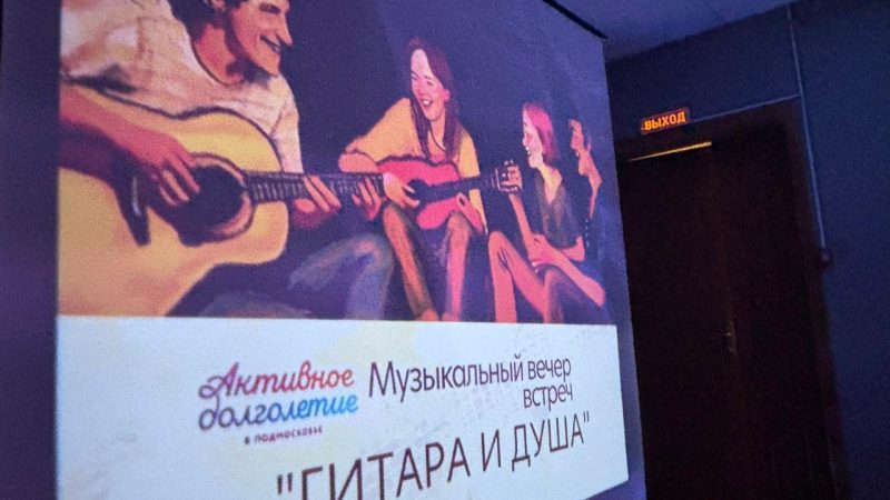 Музыкальный вечер встреч «Гитара и душа» в ЦКиИ Тучково