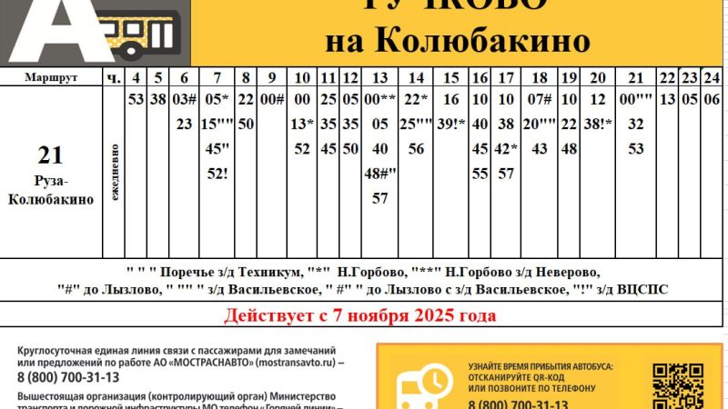 Стало известно расписание автобусов маршрута №21 после открытия автомобильного моста в Поречье