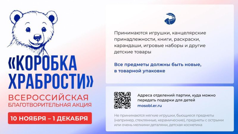 Глава Рузского округа пригласил жителей присоединиться к акции «Коробка храбрости»