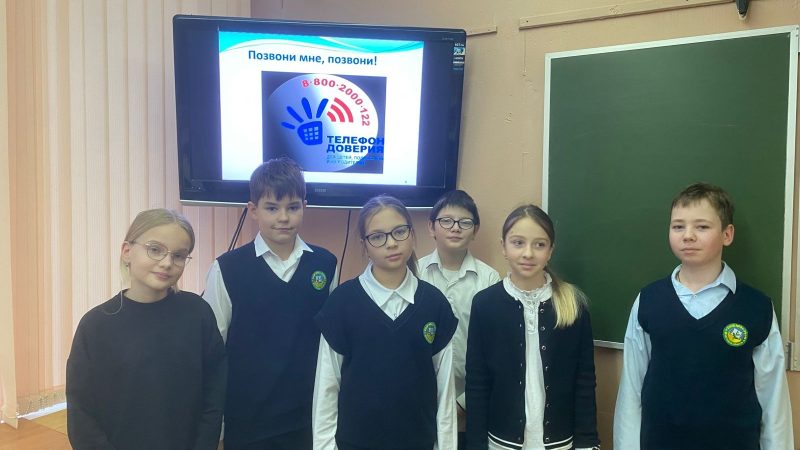 «Телефон доверия»: урок доброты и взаимопонимания в 5 «Н» классе
