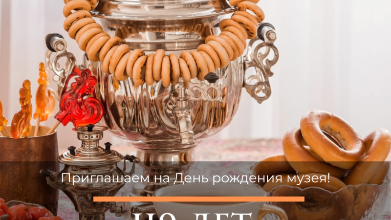 Рузский краеведческий музей отпразднует день рождения вместе с жителями