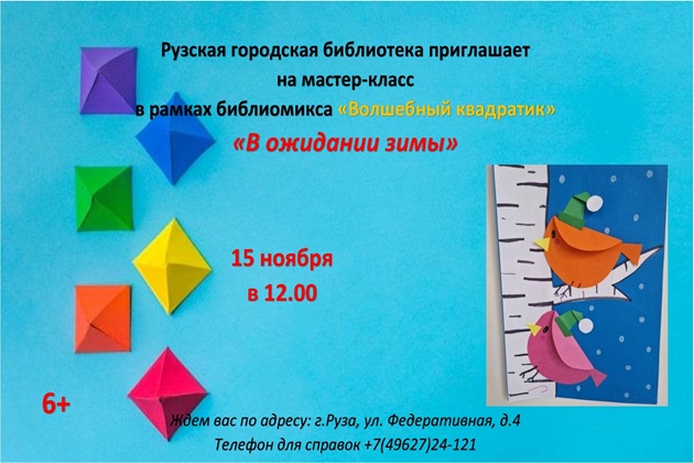 В Рузской библиотеке сделают аппликацию с осенним лесным пейзажем