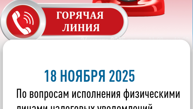 Ружанам – о «Горячей линии» по имущественным налогам