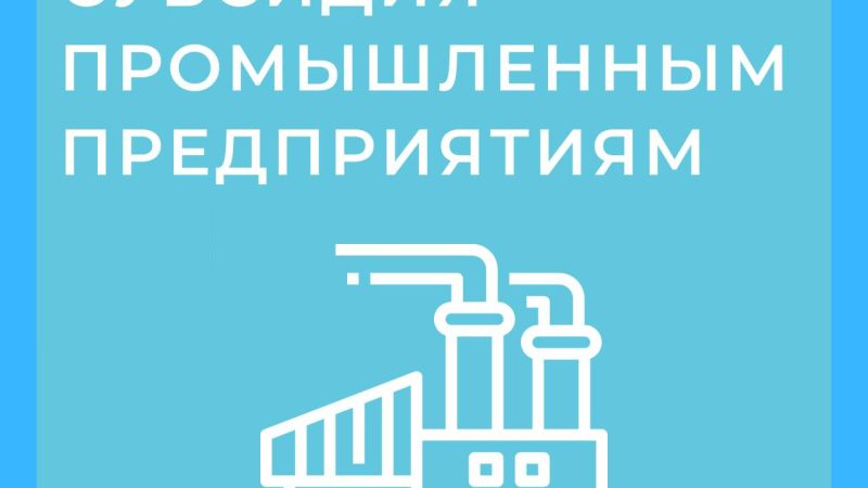 Промышленники Подмосковья могут получить субсидию на приобретение оборудования