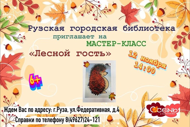 Рузских ребят ждут в творческой мастерской «Чудо-ручки»