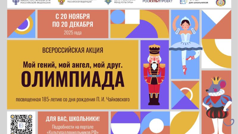 Школьников Рузского округа приглашают принять участие в акции «Мой гений, мой ангел, мой друг. Олимпиада»
