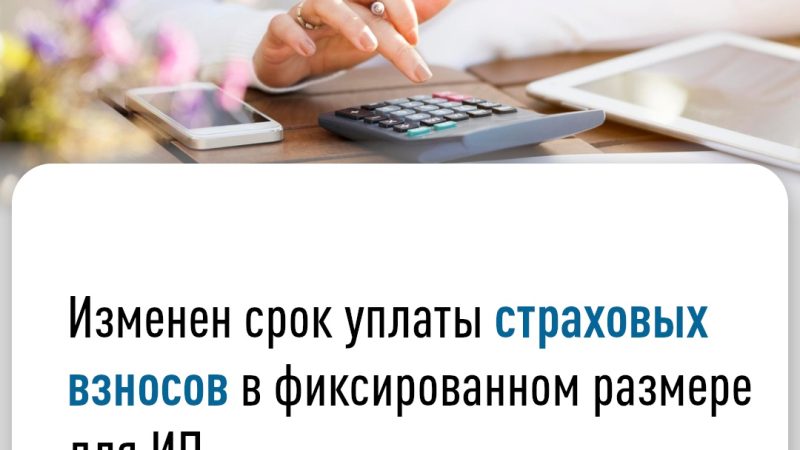 Ружан информируют: срок уплаты страховых взносов для ИП перенесен на 28 декабря