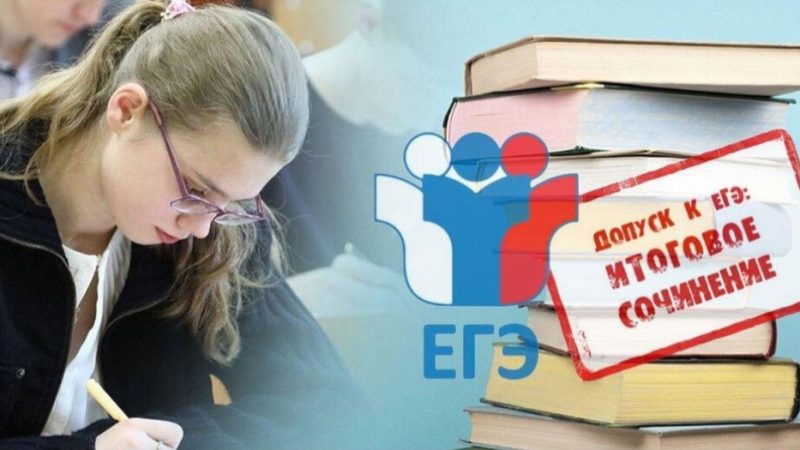 Итоговое сочинение написали 257 учеников Рузского округа