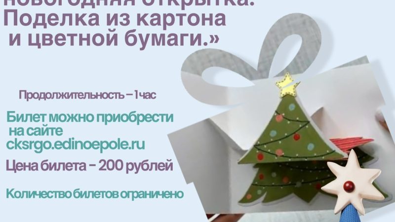 Мастер-класс «Анимированная новогодняя открытка»