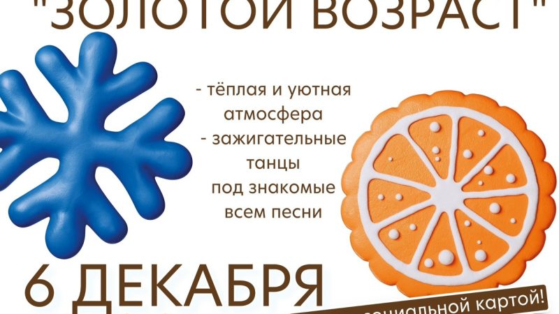 В Тучково приглашают на танцевальную площадку «Золотой возраст»