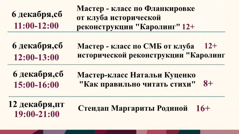 Анонс мероприятий на декабрь в ЦКиИ Рузы