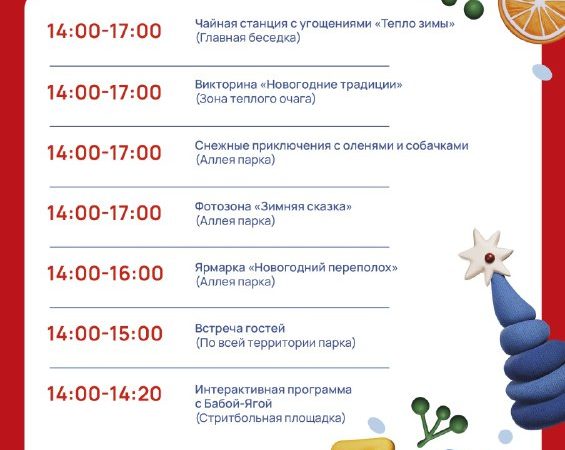 6 декабря в парке «Городок» открытие зимнего сезона