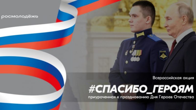 Ружанам – о Всероссийской акции «#Спасибо_Героям»