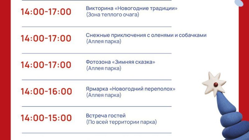 Глава Рузского округа пригласил жителей на праздник начала зимы
