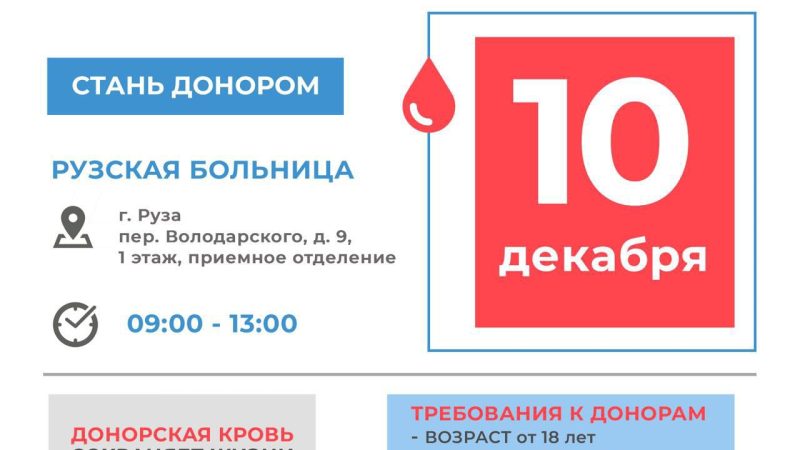 Ружан приглашают сдать кровь для нуждающихся