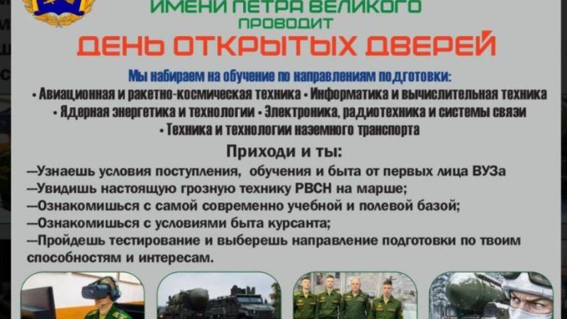 В филиале Военной академии ракетных войск стратегического назначения пройдёт День открытых дверей