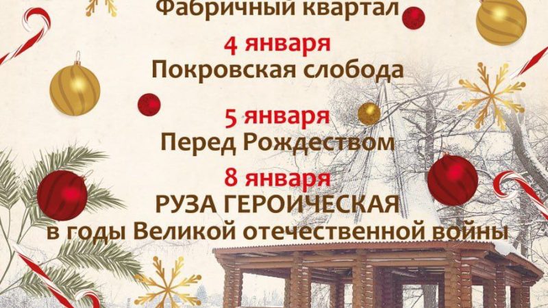 Жителей и гостей Рузы приглашают на зимние прогулки в рамках культурного проекта «Руза Чудесная»  