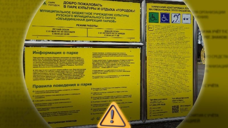 Парк «Городок» стал доступнее для всех