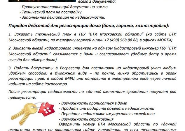 Ружанам – о преимуществах дачной амнистии