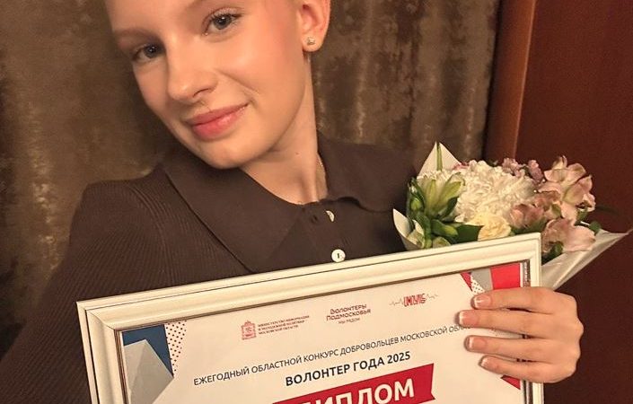 Дарья Белая из Рузского округа получила диплом областного конкурса «Волонтёр года»