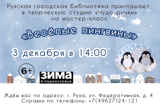В Рузской библиотеке будет работать мастерская «Чудо-ручки»  