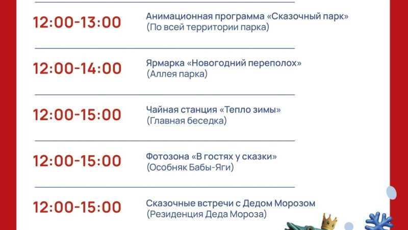 В парке «Городок» состоится волшебное мероприятие «Парки. Сказки. Торжество»