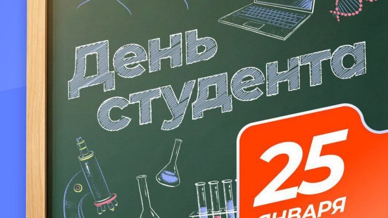 Глава Рузского округа поздравил студентов с их праздником