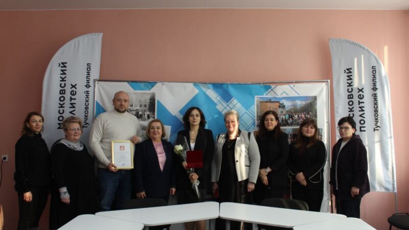 Партийцы поздравили коллектив Тучковского филиала Московского политеха с Днём студента